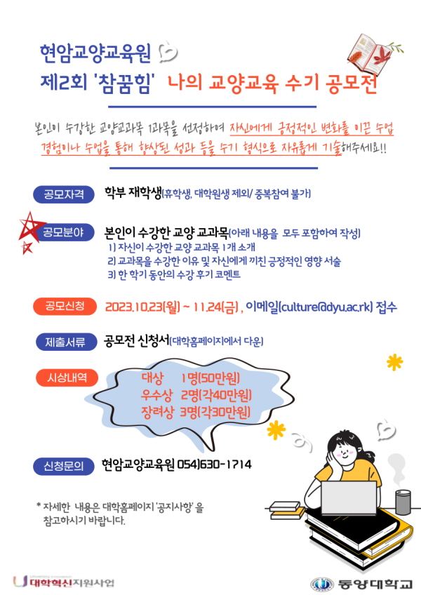 ‘참꿈힘’ 나의 교양교육 수기 공모전