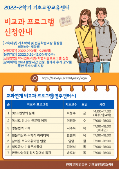 22_2학기 비교과프로그램_웹포스터