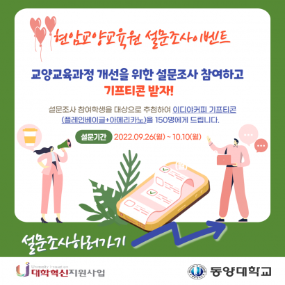 교육과정개선 설문조사_웹포스터