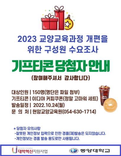 붙임3_기프티콘 당첨자 안내 공지(안)_공지문구_1