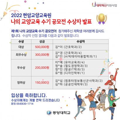 공모전 결과발표_나의 교양교육 수기 공모전