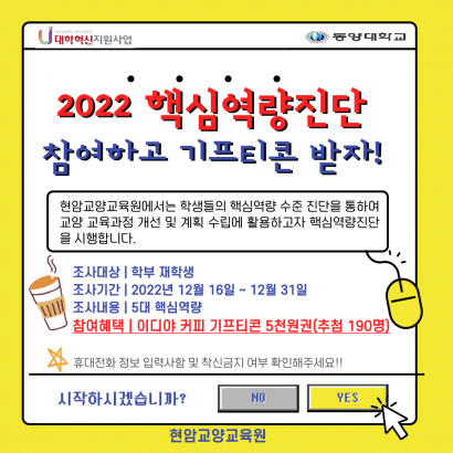 재학생_핵심역량진단 팝업창 수정