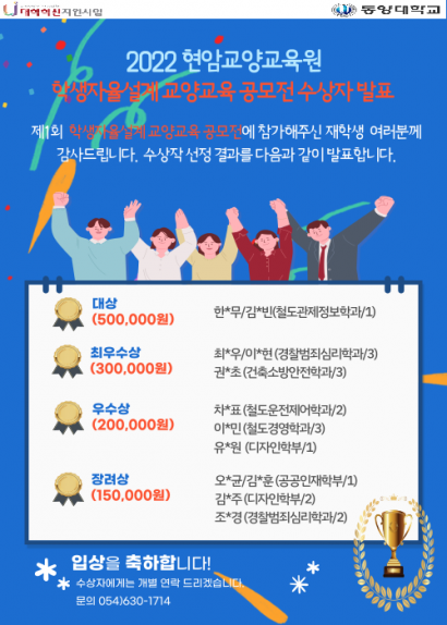 학생자율설계 교양교육 공모전 수상자 발표_웹포스터(홈페이지용)
