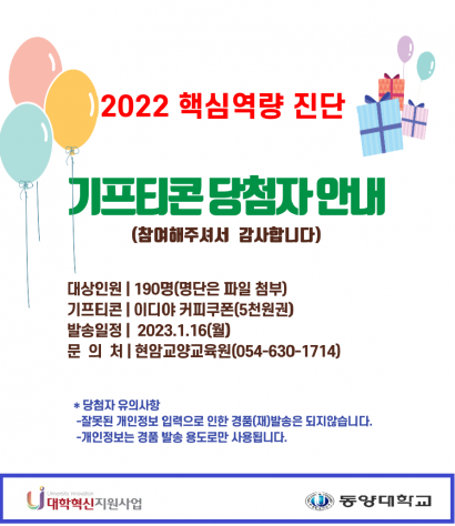 기프티콘-당첨자-안내_수정