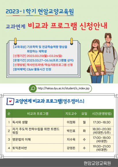 사본 -23_1학기-비교과프로그램-001 (3)