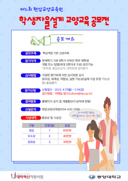 학생자율설계 교양교육 공모전 웹포스터_수정