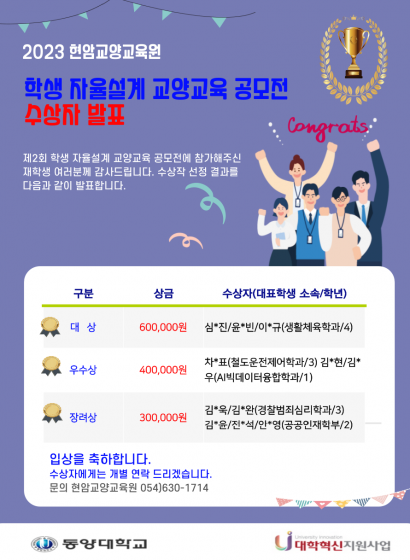 학생자율설계 공모전_수상자발표