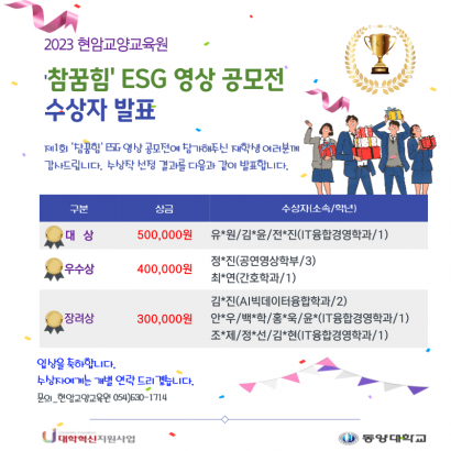 사본 -ESG--영상-공모전-수상자발표-001 (1)