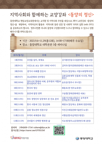 동양의정신-웹포스터(강의실 수정)_3주차 강의수정