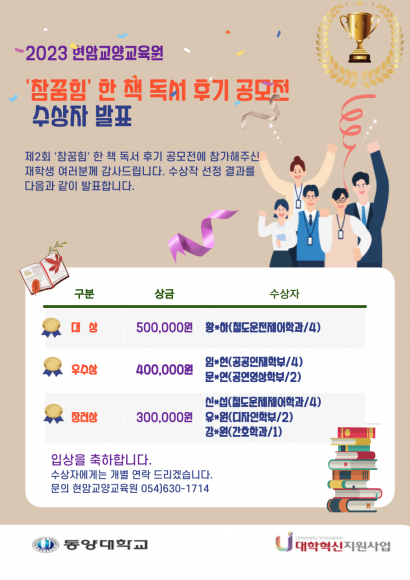 붙임_웹포스터_독서후기 공모전 수상자 발표