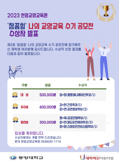 나의-교양교육수기공모전-수상자발표