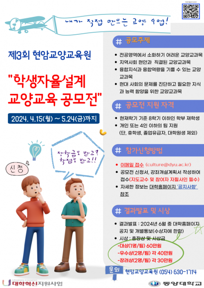 웹포스터_2024 학생자율설계 교양교육 공모전