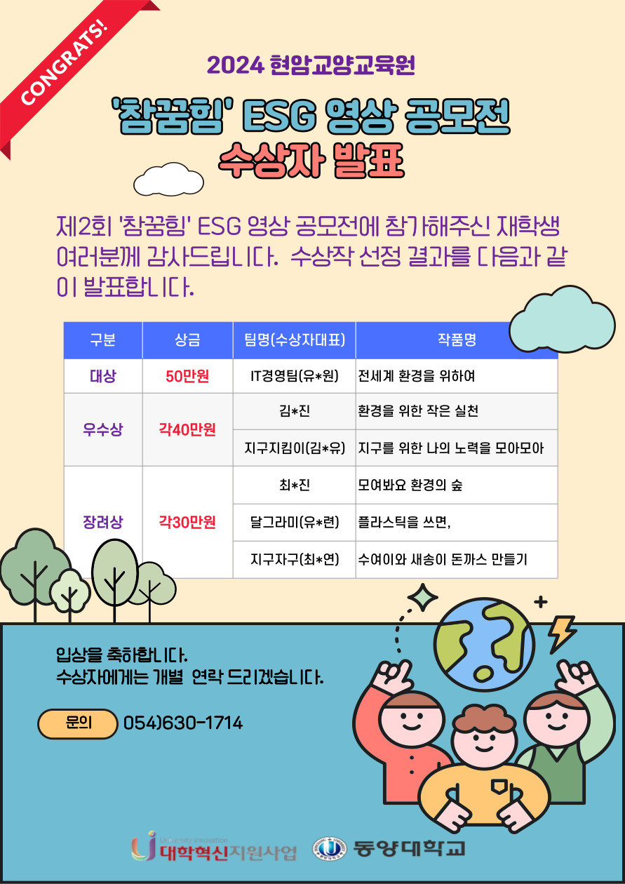 ESG 영상 공모전 수상자발표_웹용1