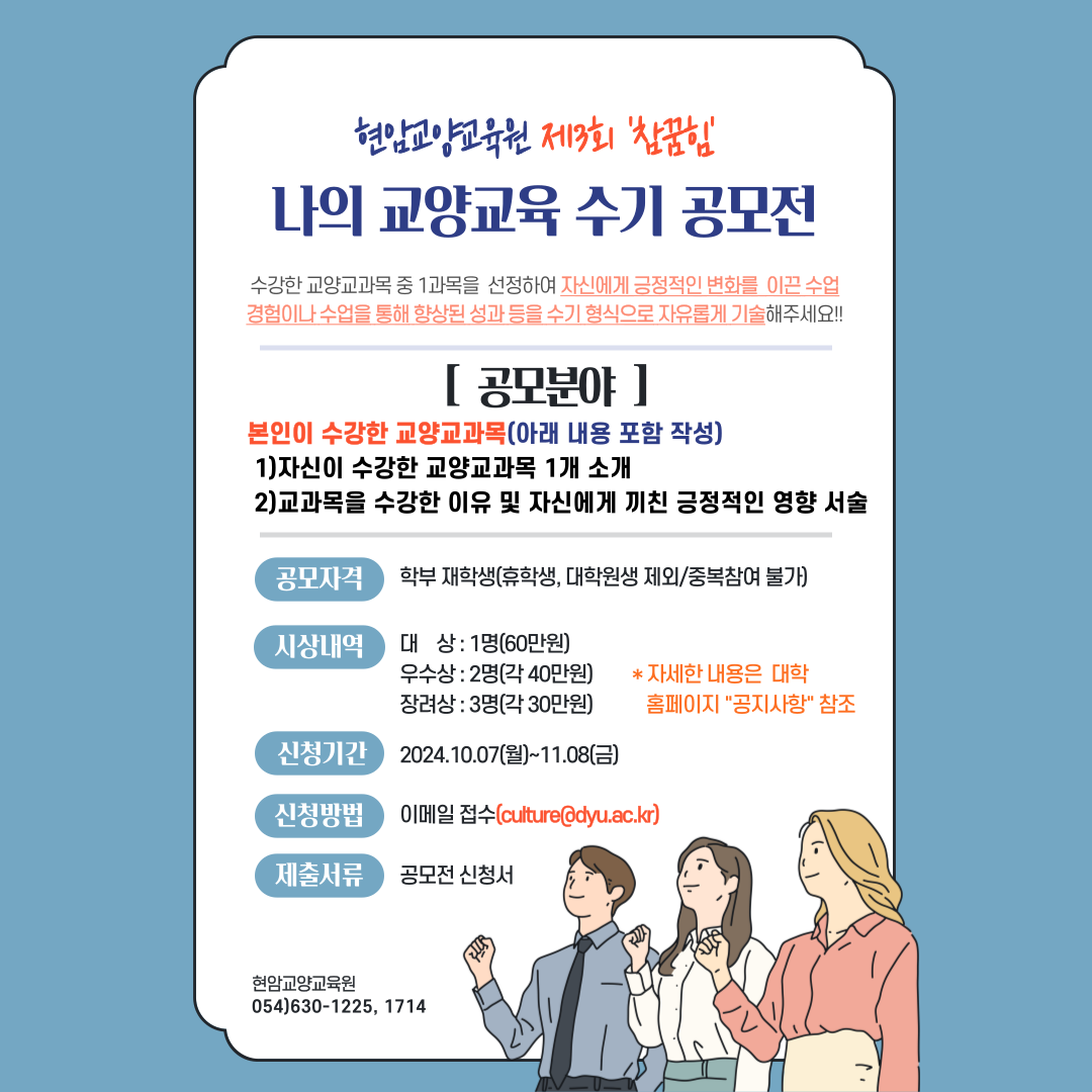 나의교양교육수기공모전(포스터)